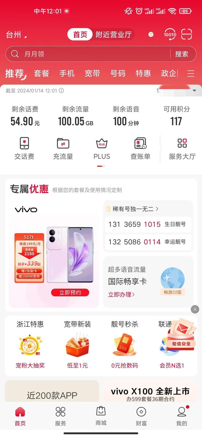 手机月流量多少够用？