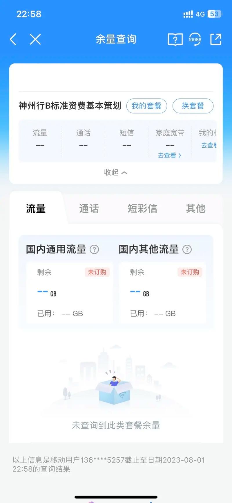 北京移动新开卡套餐有哪些?