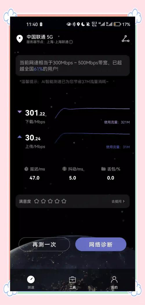 如何查移动宽带的带宽?