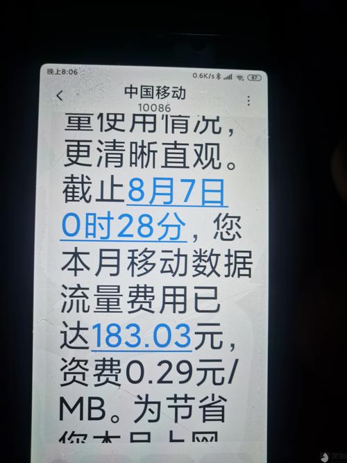此手机还有多少流量?