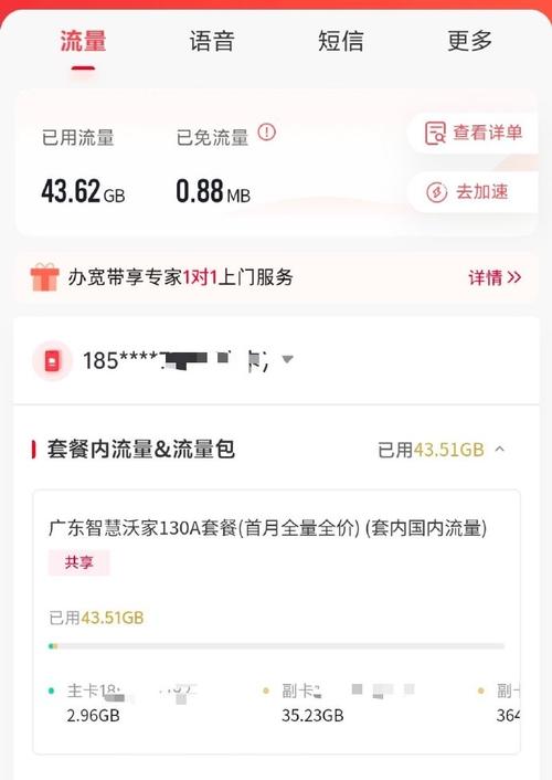 手机每天用了多少流量?