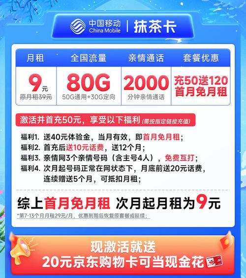 移动卡的月租套餐有哪些？