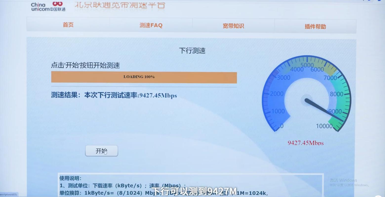 联通宽带如何改网速显示？