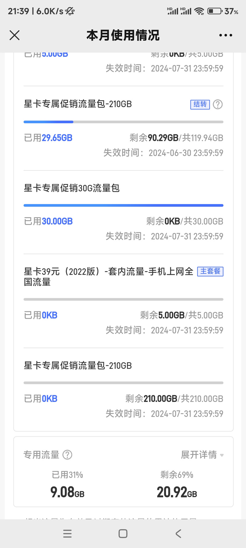 此手机还有多少流量?