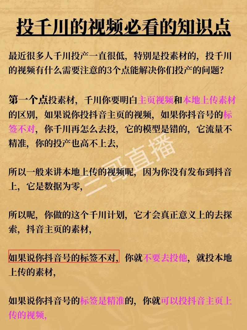 停播3天怎么投千川？