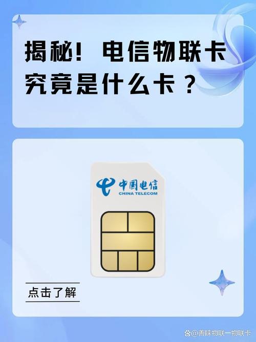 电信卡有哪些物联卡套餐?