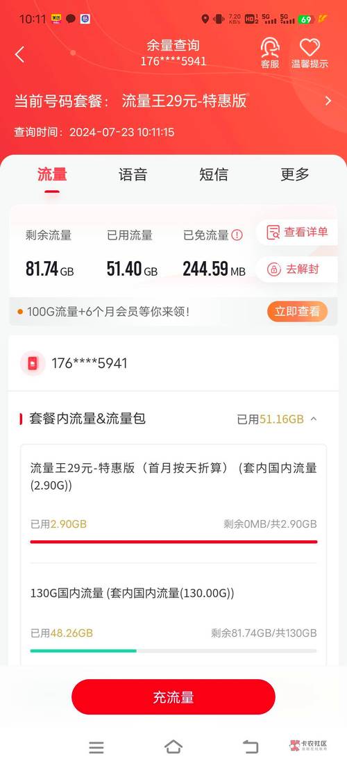 手机流量显示多少兆?