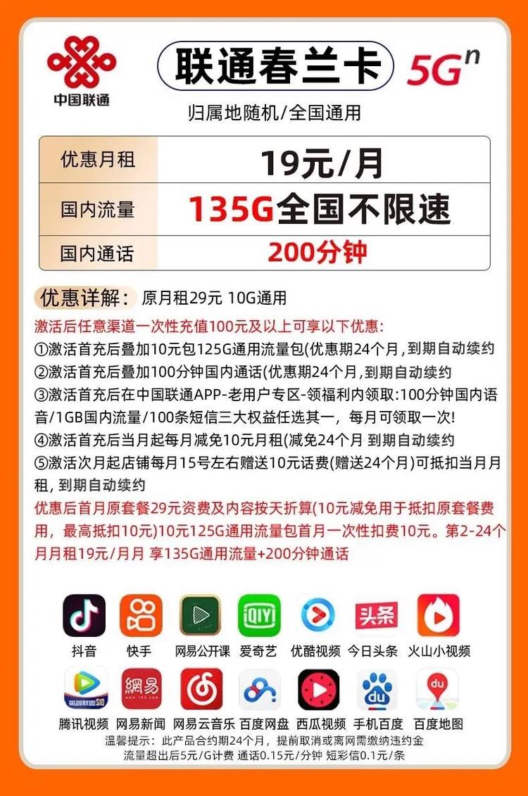 联通卡上海归属地更改什么套餐?