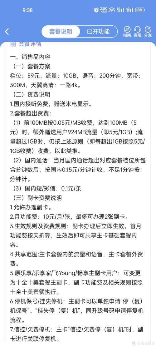 电信卡哪些套餐能办副卡?