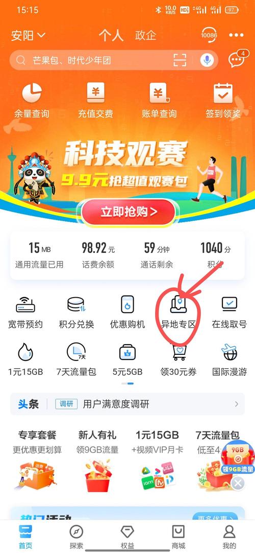 在异地如何安装宽带移动?