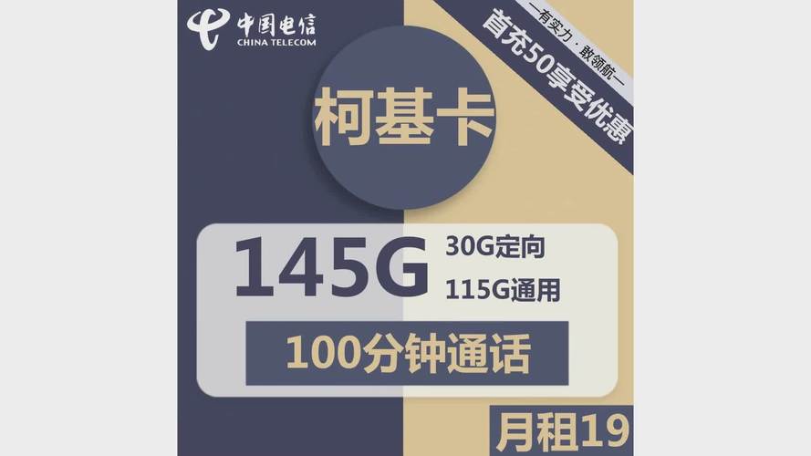 电信柯基卡套餐有哪些套餐？