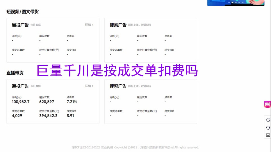 千川投商品成交怎么设置?