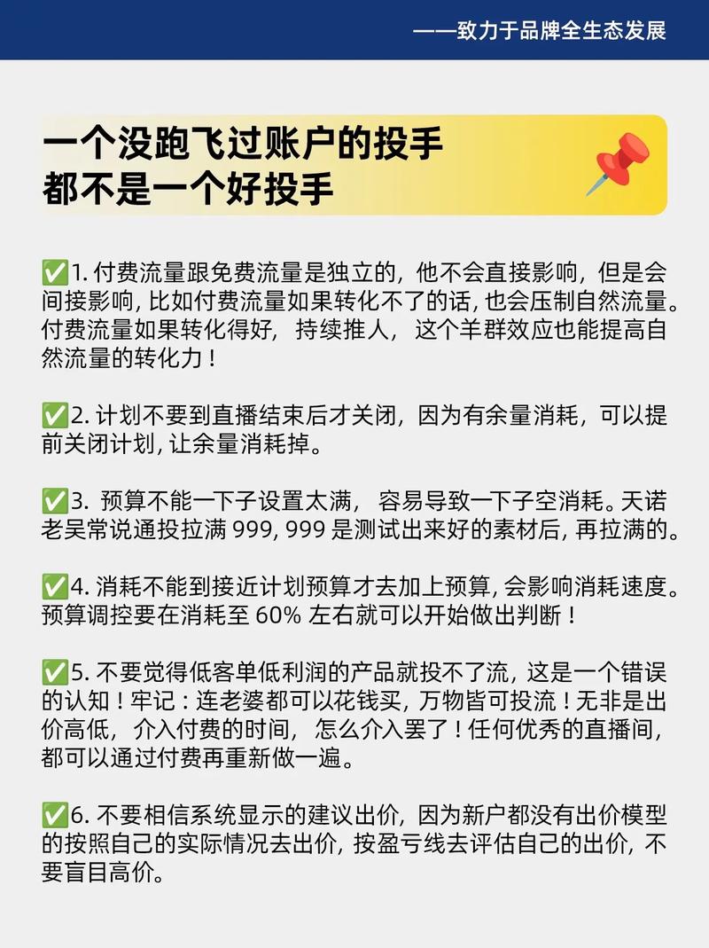 店播投千川怎么调整？