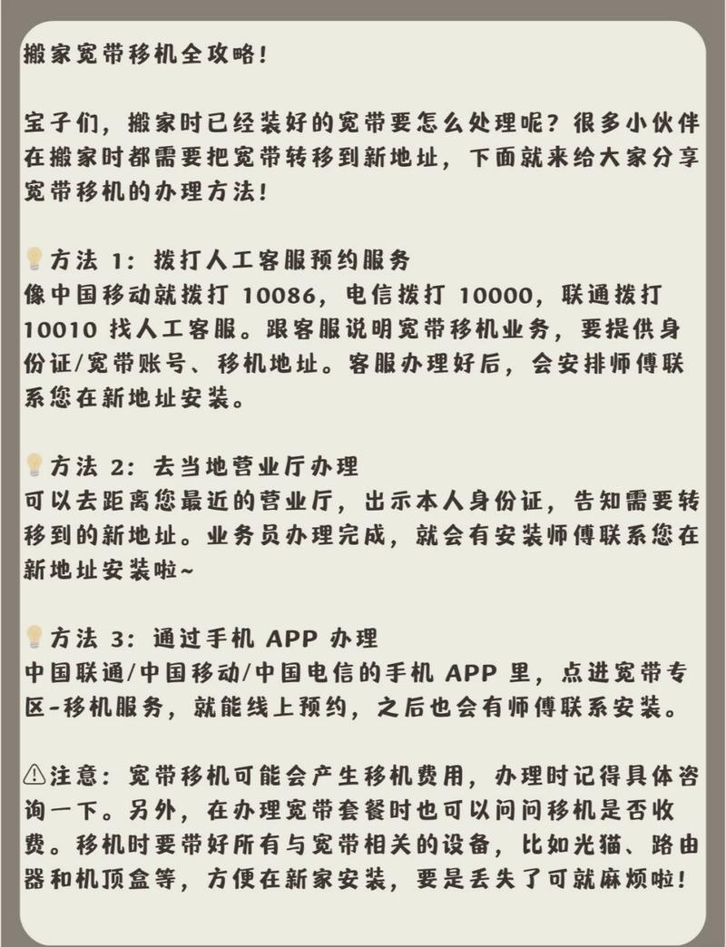 电信如何预约宽带移机？