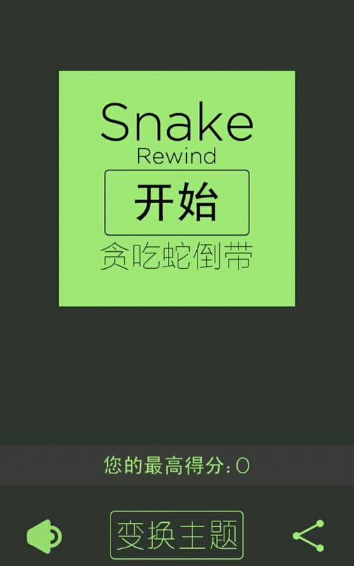 贪吃蛇如何变宽带?