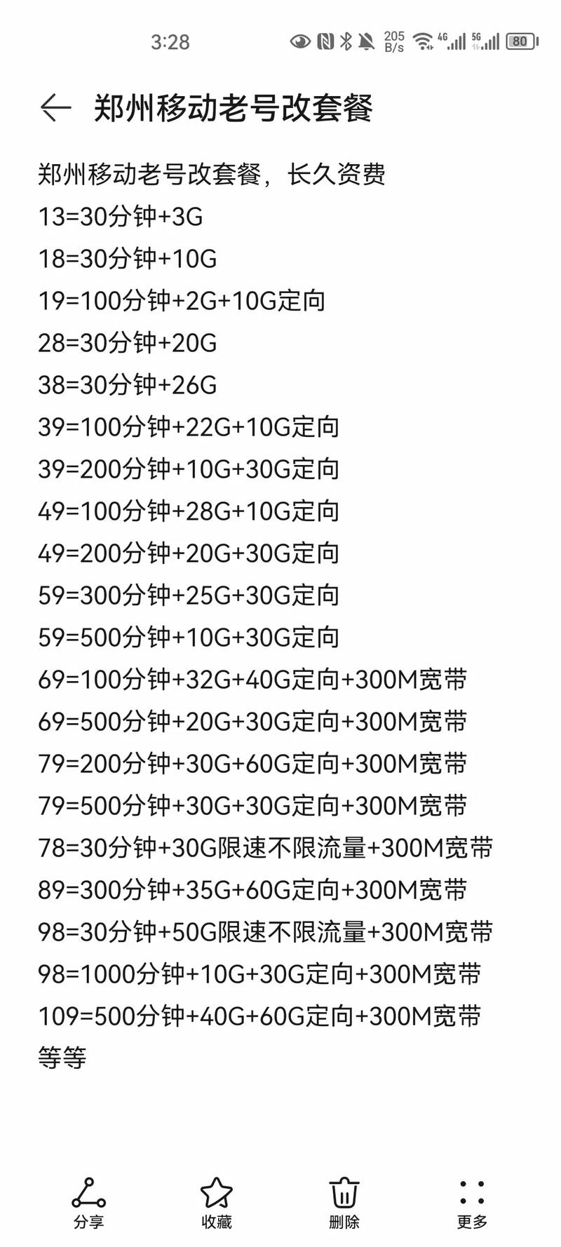 河南移动副卡有哪些套餐?