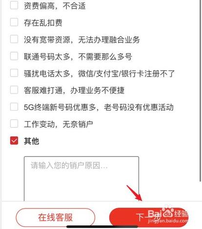 联通卡怎么注销套餐?