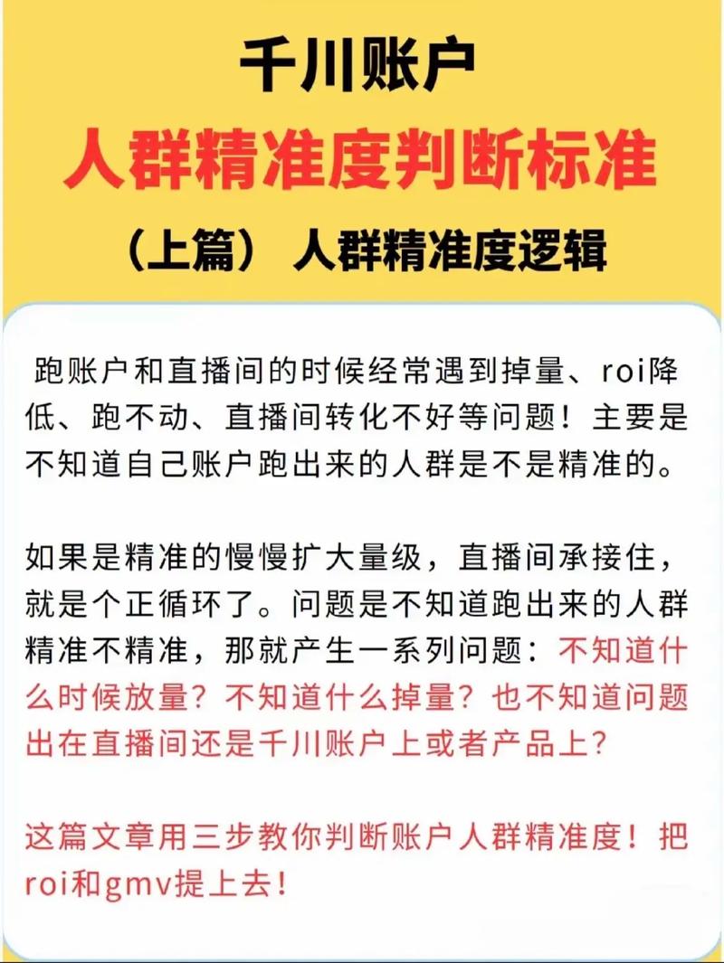 千川怎么投人群更精准？