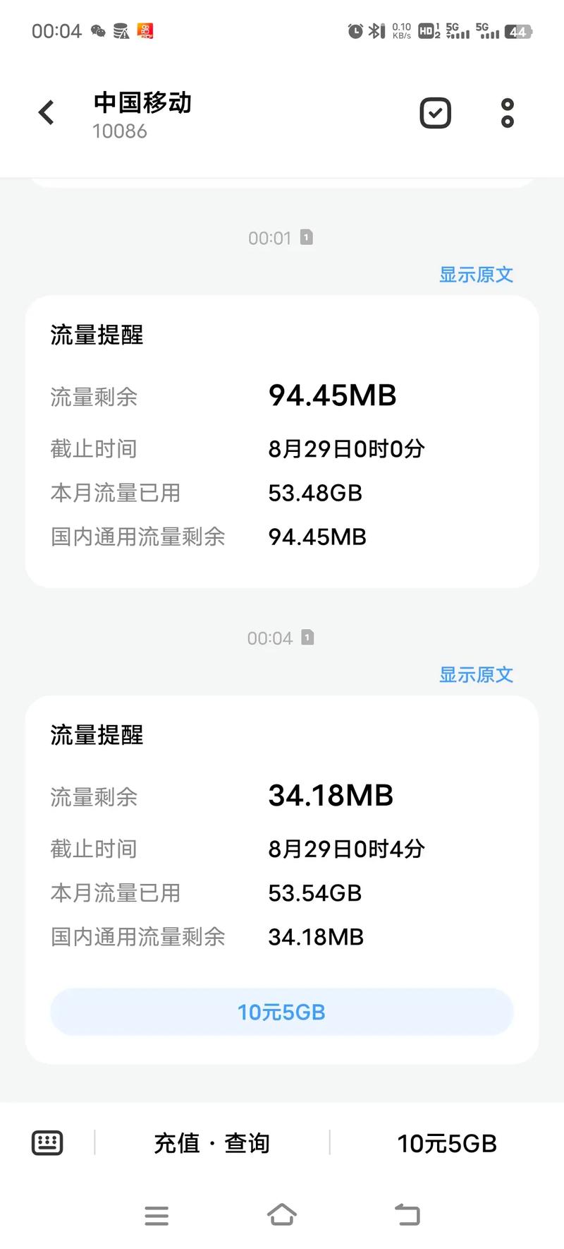 手机流量夜间限制多少?