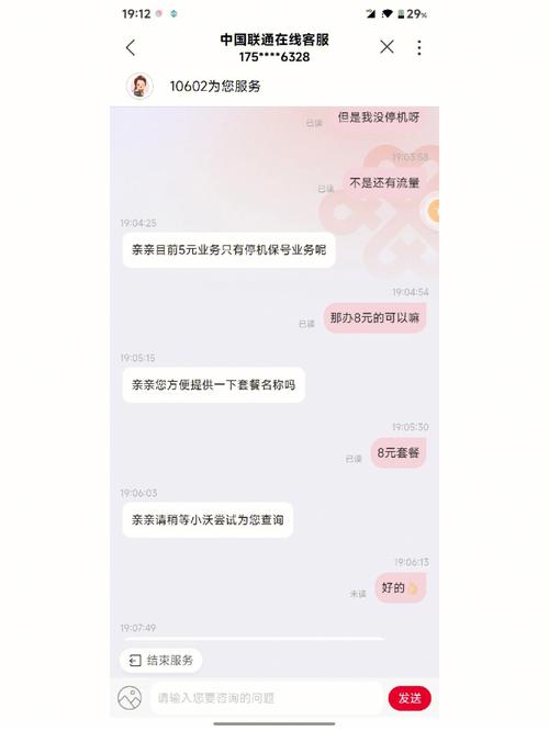 外地联通卡怎么改套餐?
