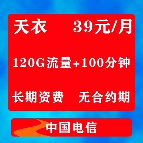 红色电信有哪些卡套餐的?