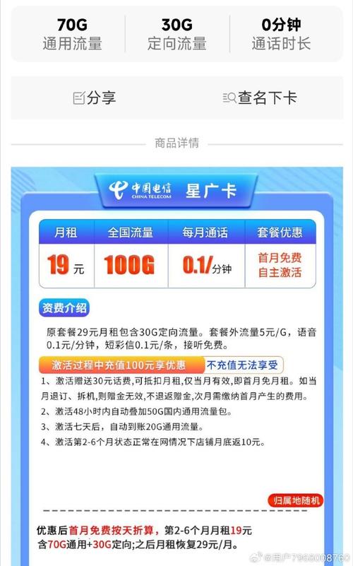 东莞电信卡的套餐有哪些?