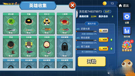 贪吃蛇如何变宽带?