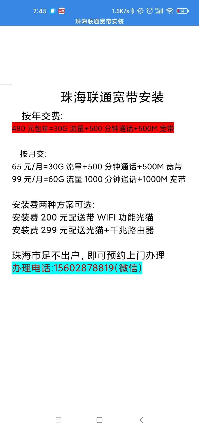 如何查询宽带是否交费了?