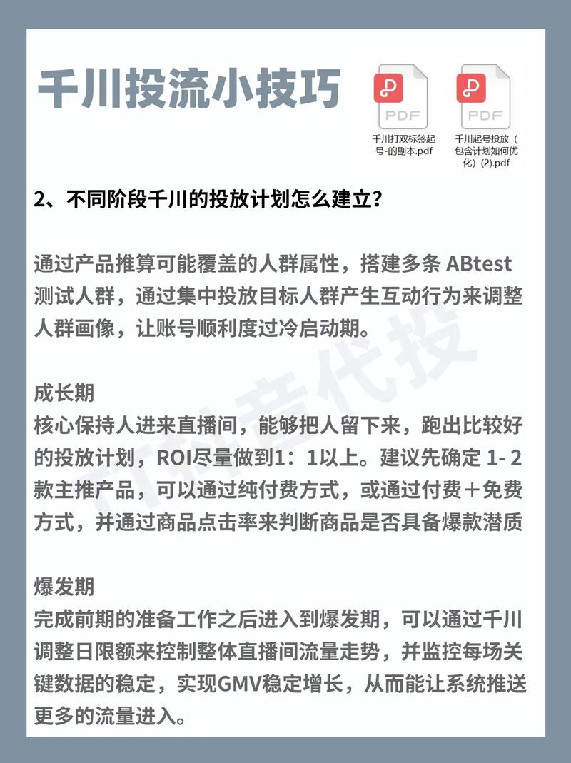 店播投千川怎么调整？