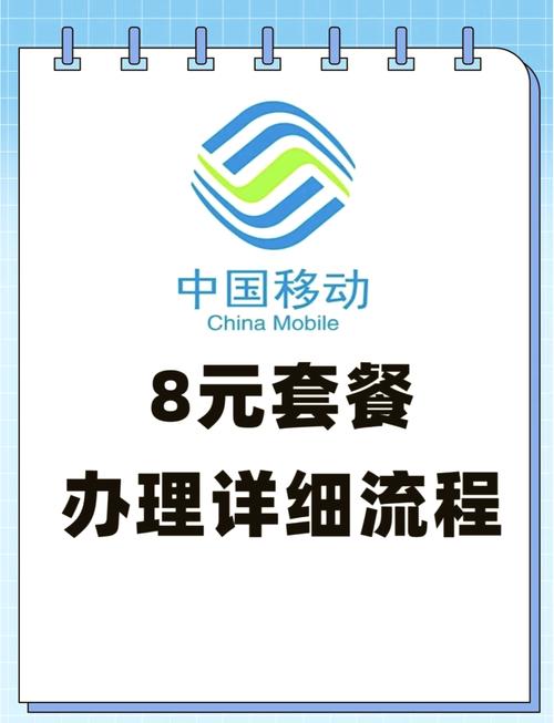 8元移动套餐是哪些卡?
