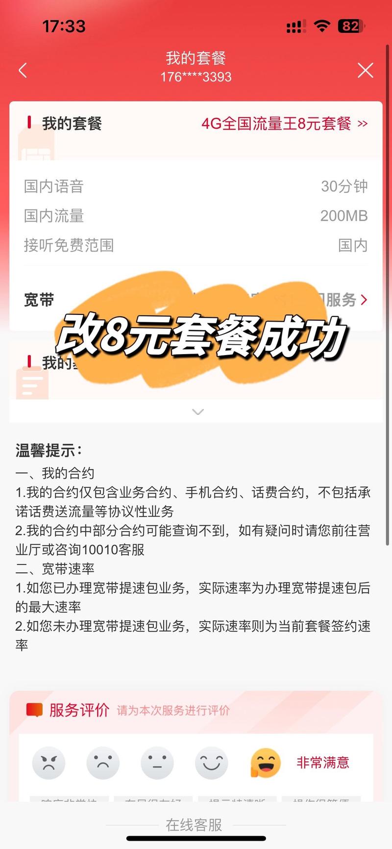 联通卡怎么开保号套餐？