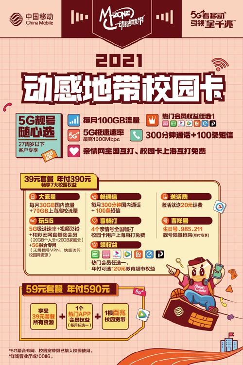 移动有哪些校园卡套餐?