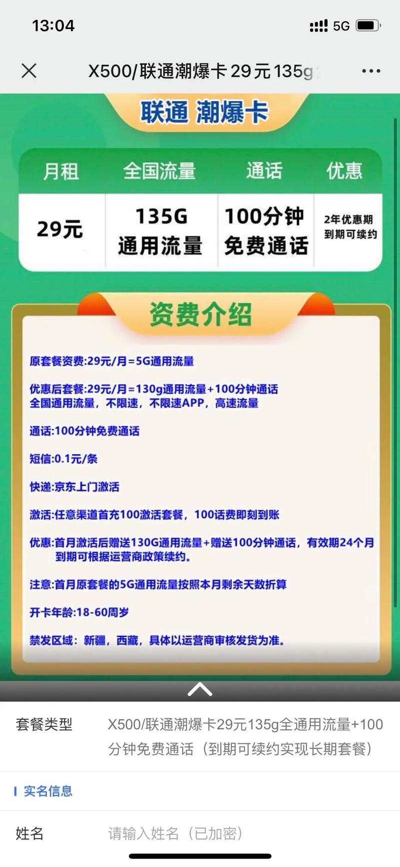 联通卡怎么开保号套餐?