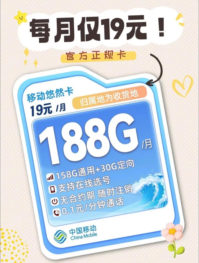 移动卡19元有哪些套餐?