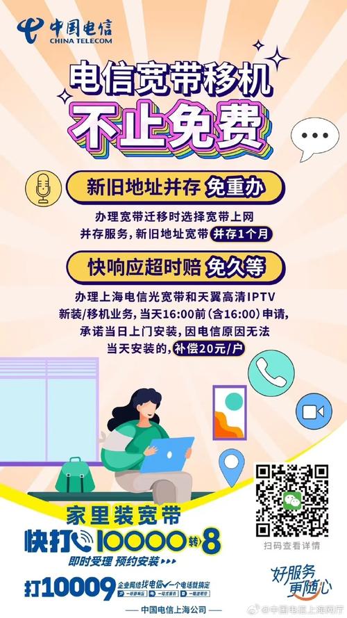 电信如何预约宽带移机？