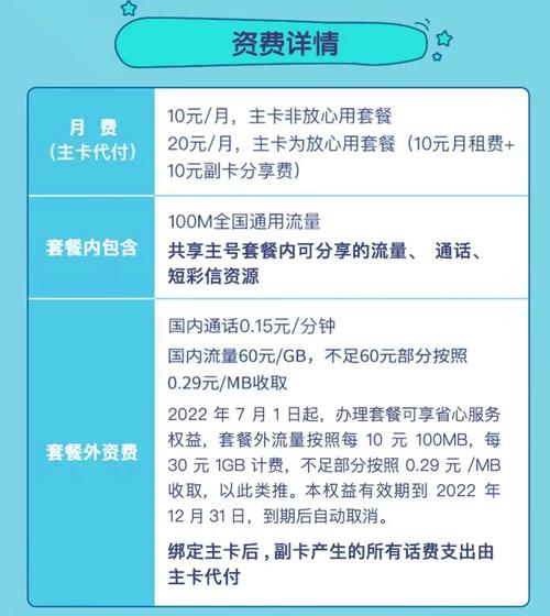 河南移动副卡有哪些套餐?