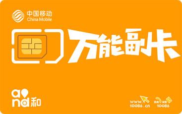 吕梁移动副卡套餐有哪些?