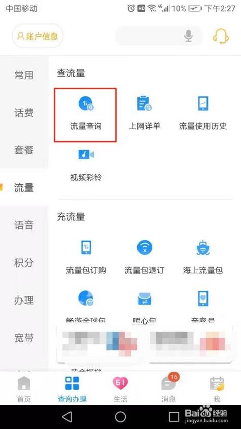 手机怎么查流量多少?