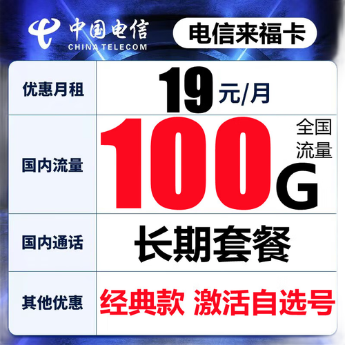 电信爱心福卡套餐有哪些?