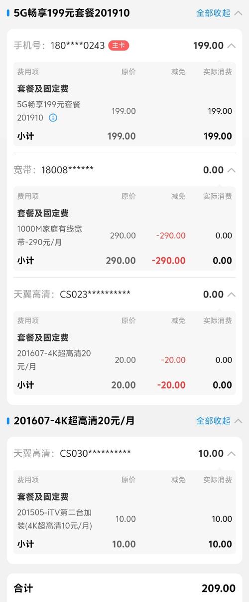 手机流量套餐有多少?