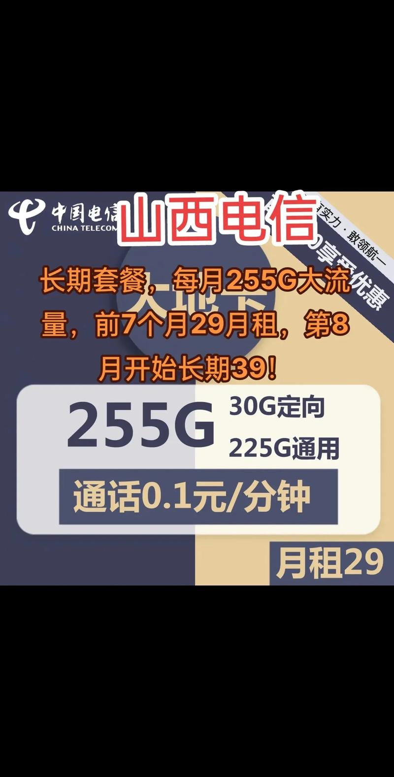 山西电信卡有哪些套餐好？