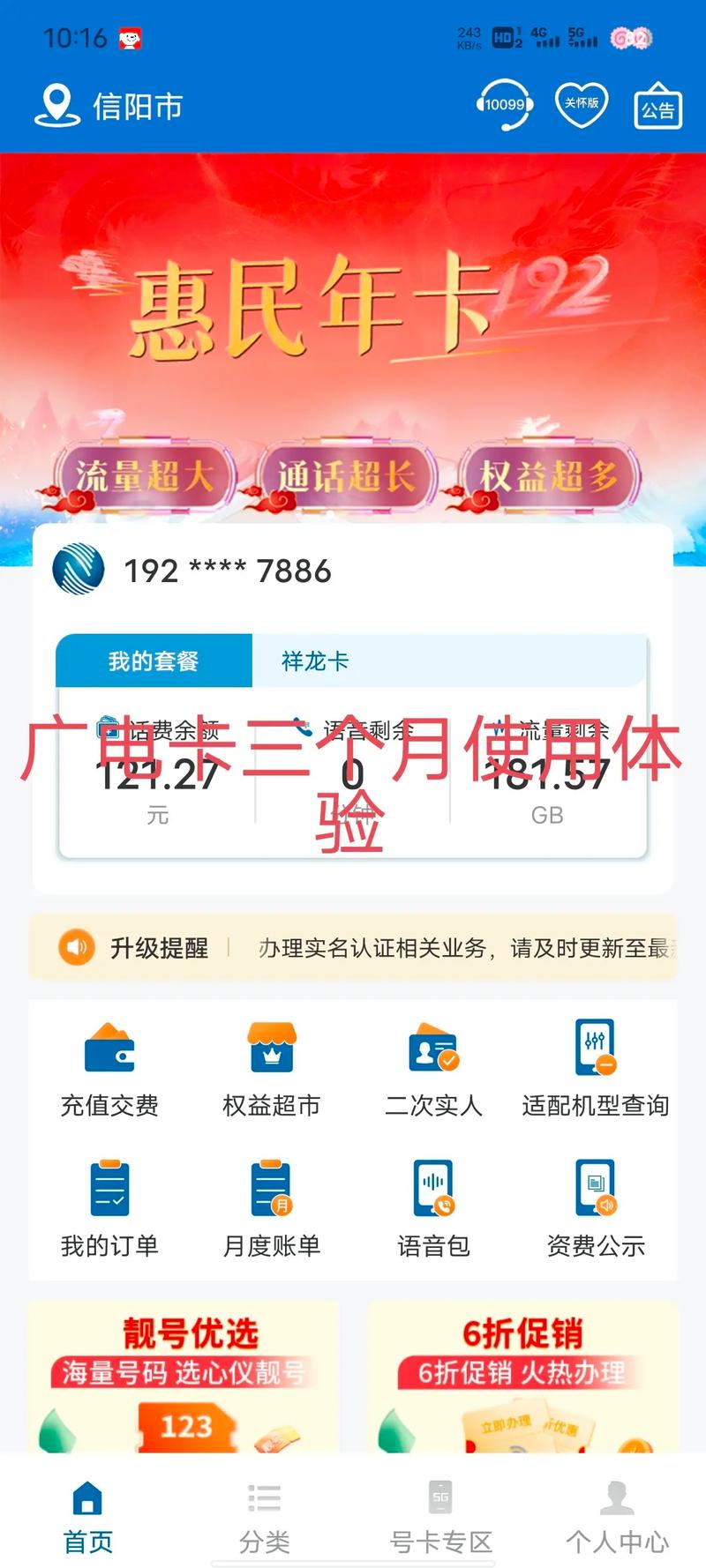 广电流量卡为什么没有流量?