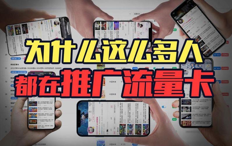 为什么有人推广电话卡?