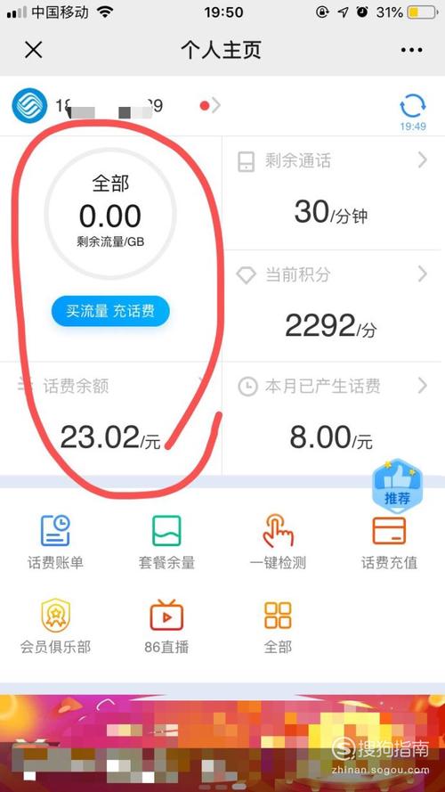 查询手机流量剩余多少?