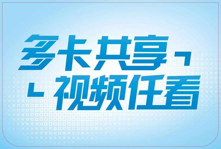 乐山移动多卡套餐有哪些?