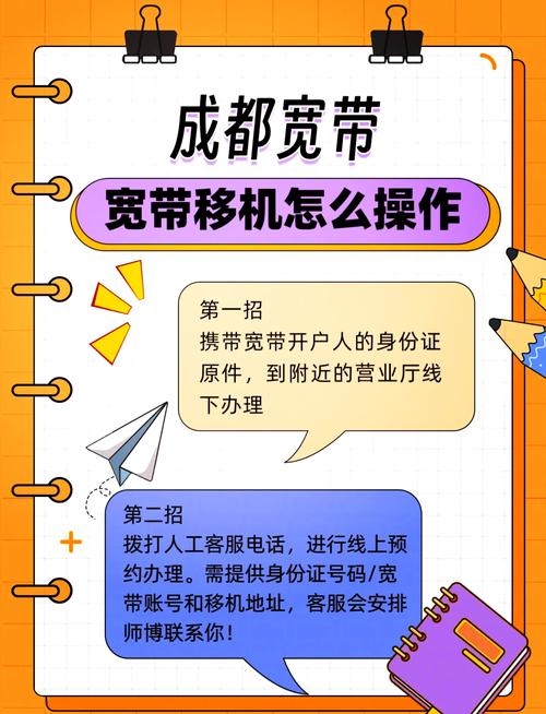 电信如何预约宽带移机？