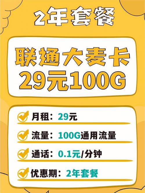 联通卡29元套餐1元500m是什么卡?