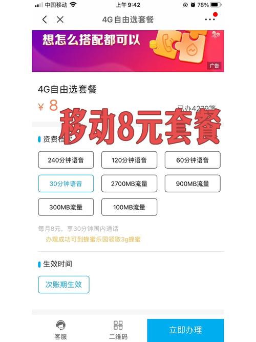8元移动套餐是哪些卡？