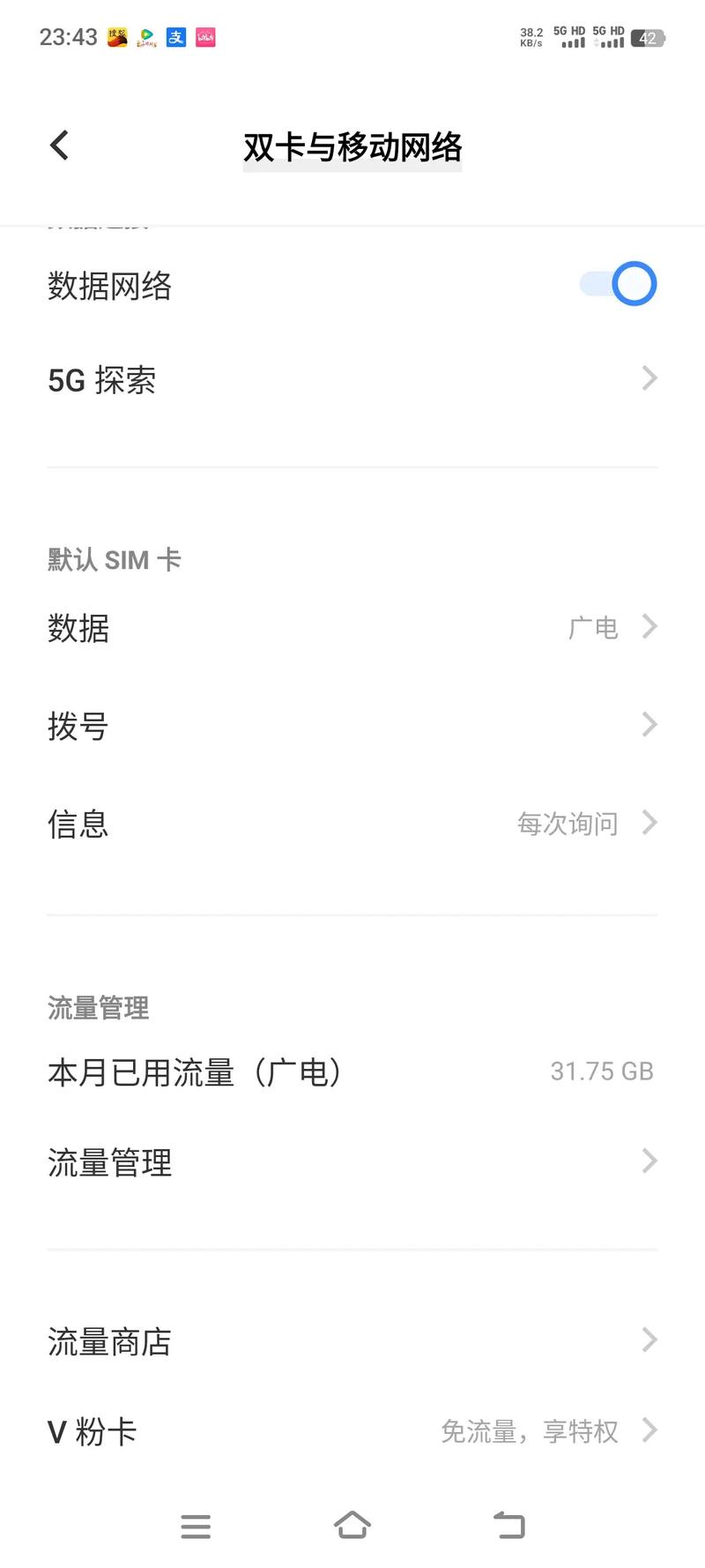 本手机移动流量多少?
