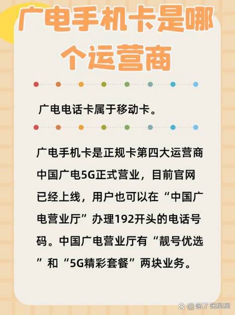 广电卡为什么是移动网络?